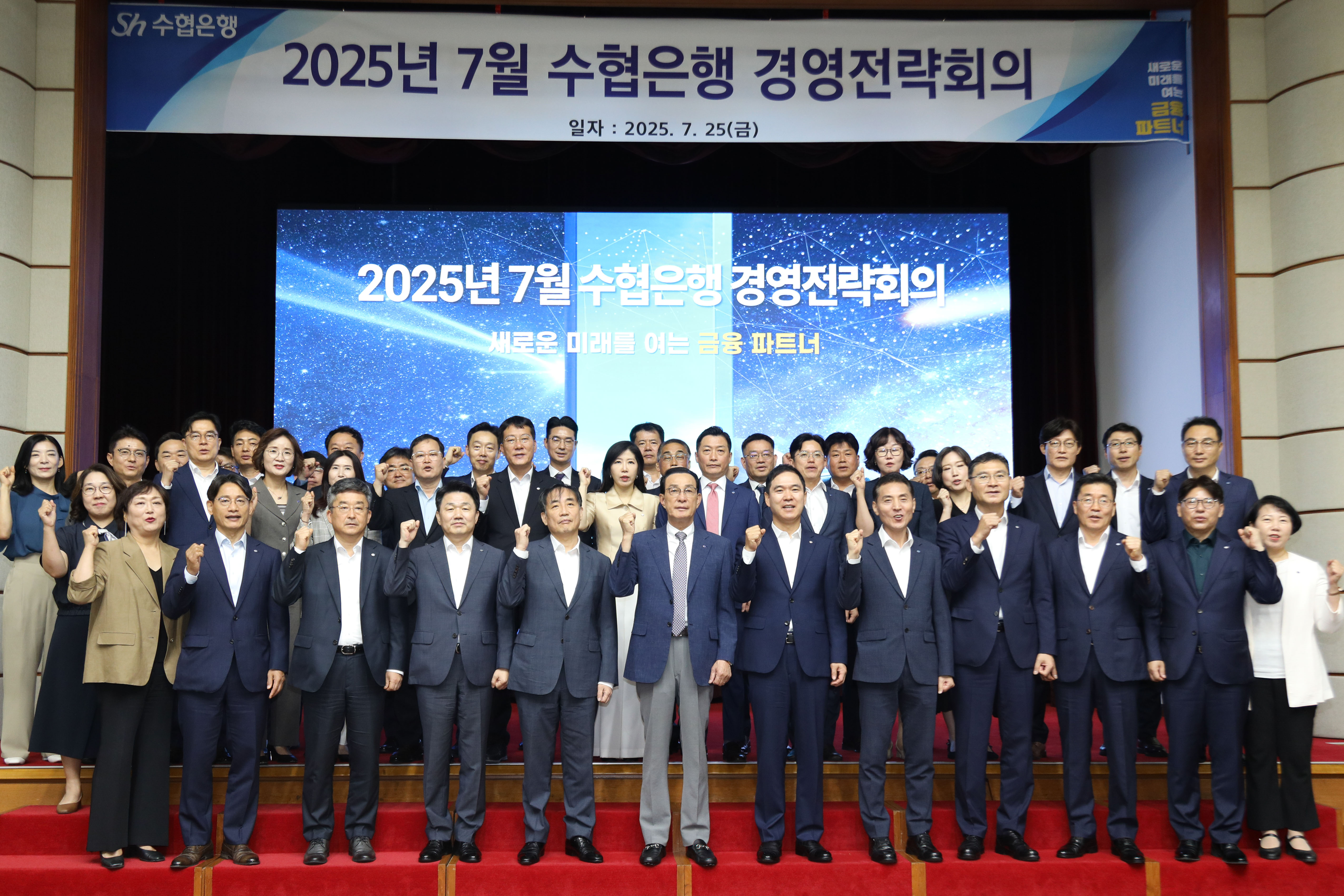 20250725 2025년 7월 수협은행 경영젼략 회의 (1).jpg 첨부 이미지