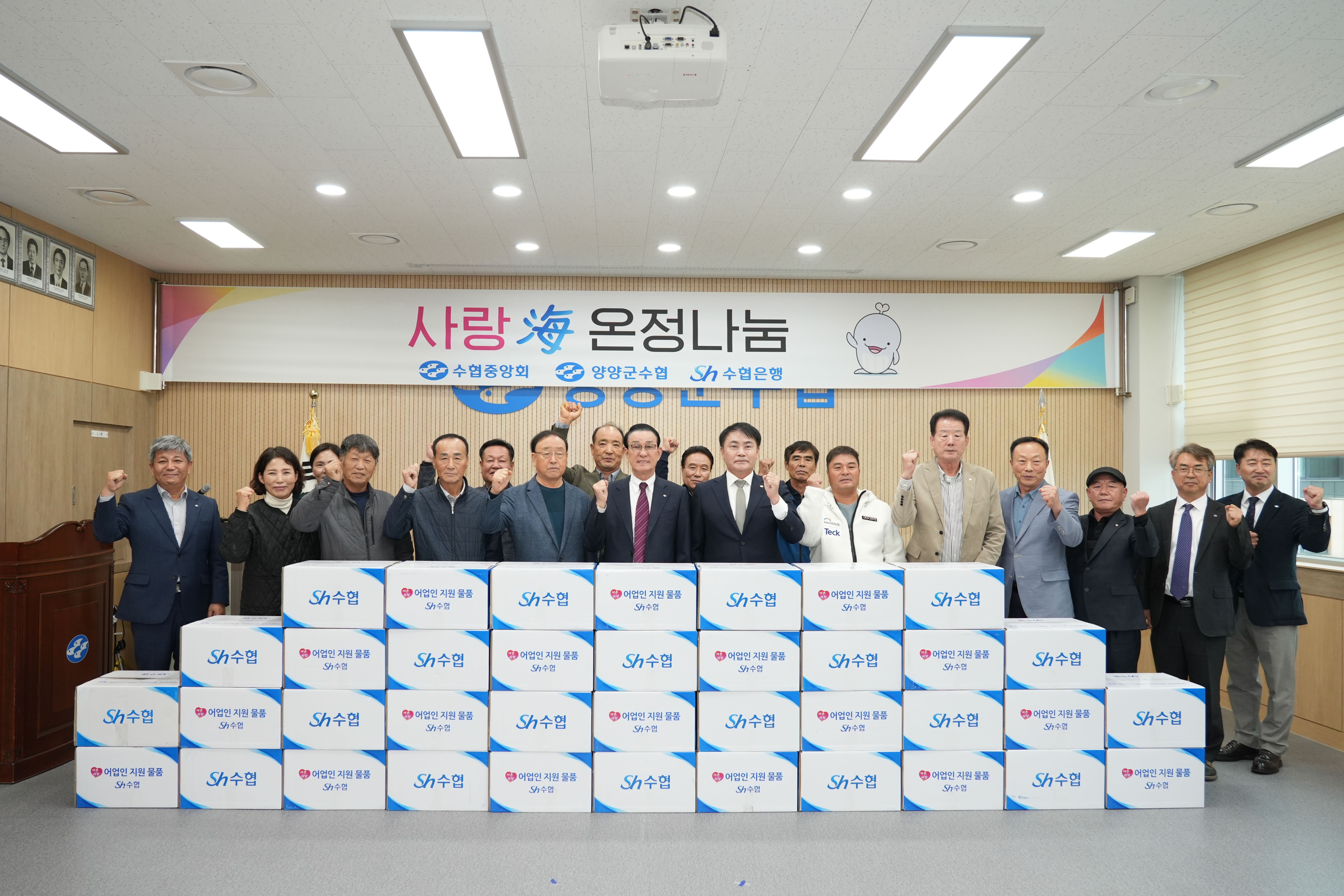 20251024 양양군수협 사랑해 온정나눔 행사 (2).jpg 첨부 이미지