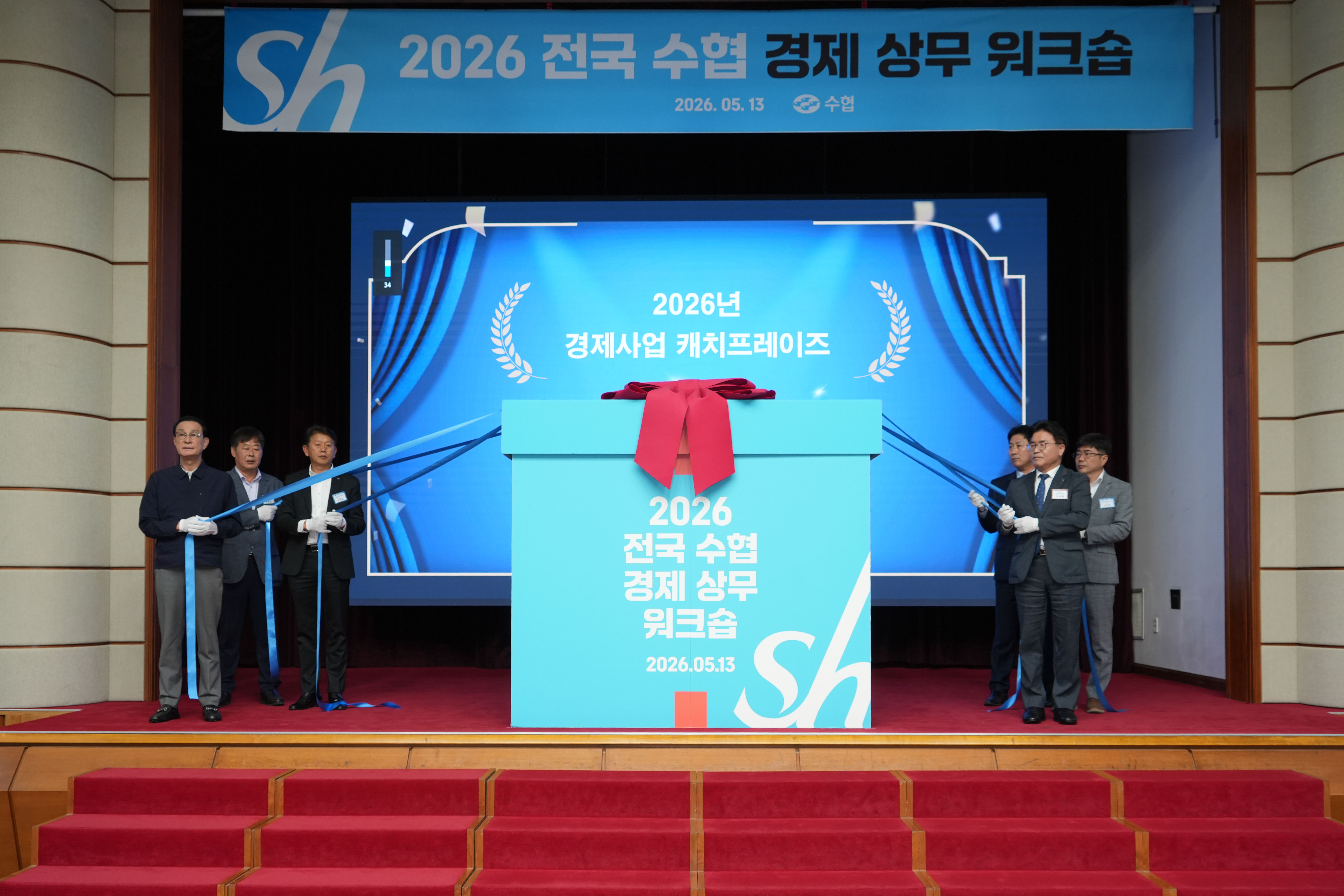 20260513 전국 수협 경제상무회의 (2).jpg 첨부 이미지