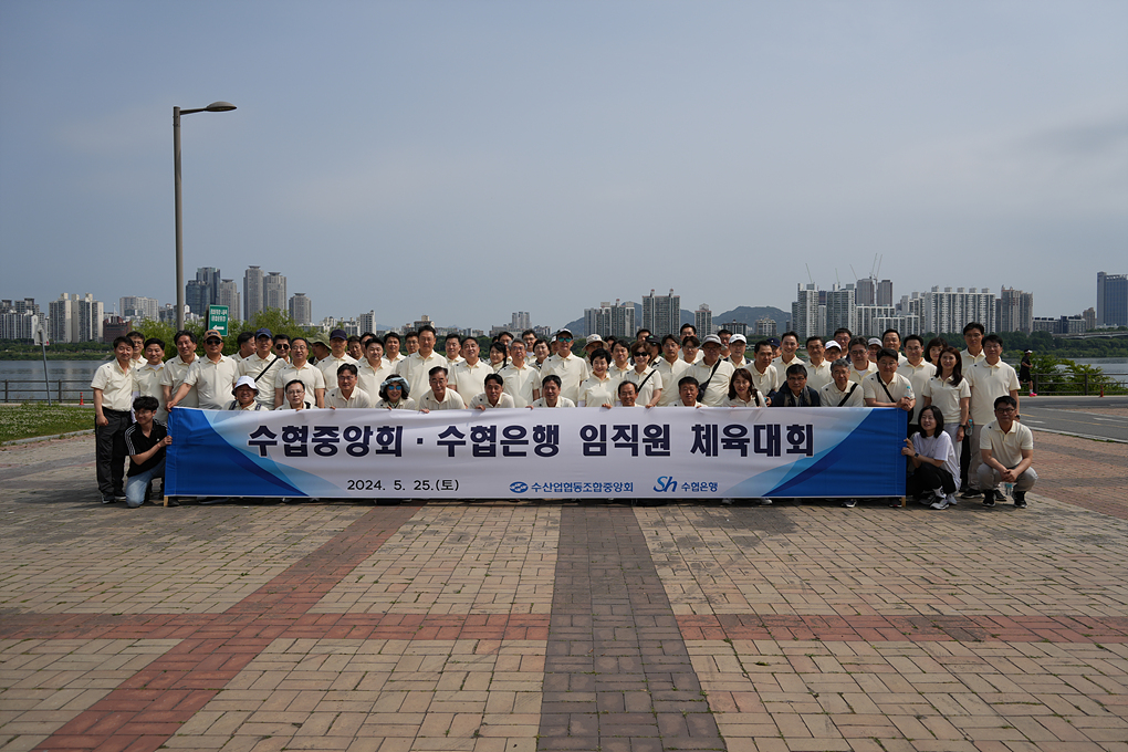 20240525 수협중앙회 수협은행 임직원 체육대회 첨부 이미지