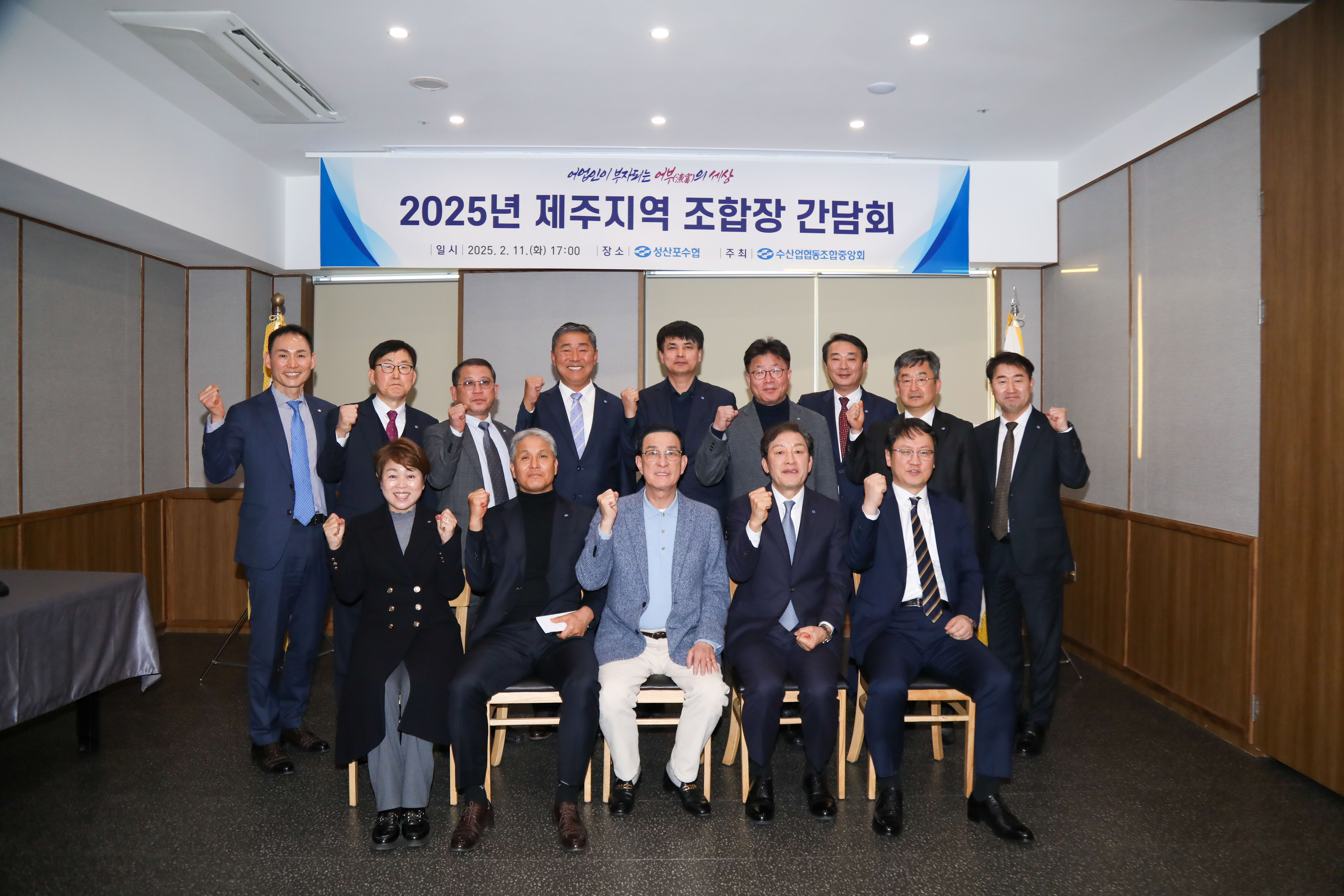 20250211 제주지역 조합장 간담회 첨부 이미지