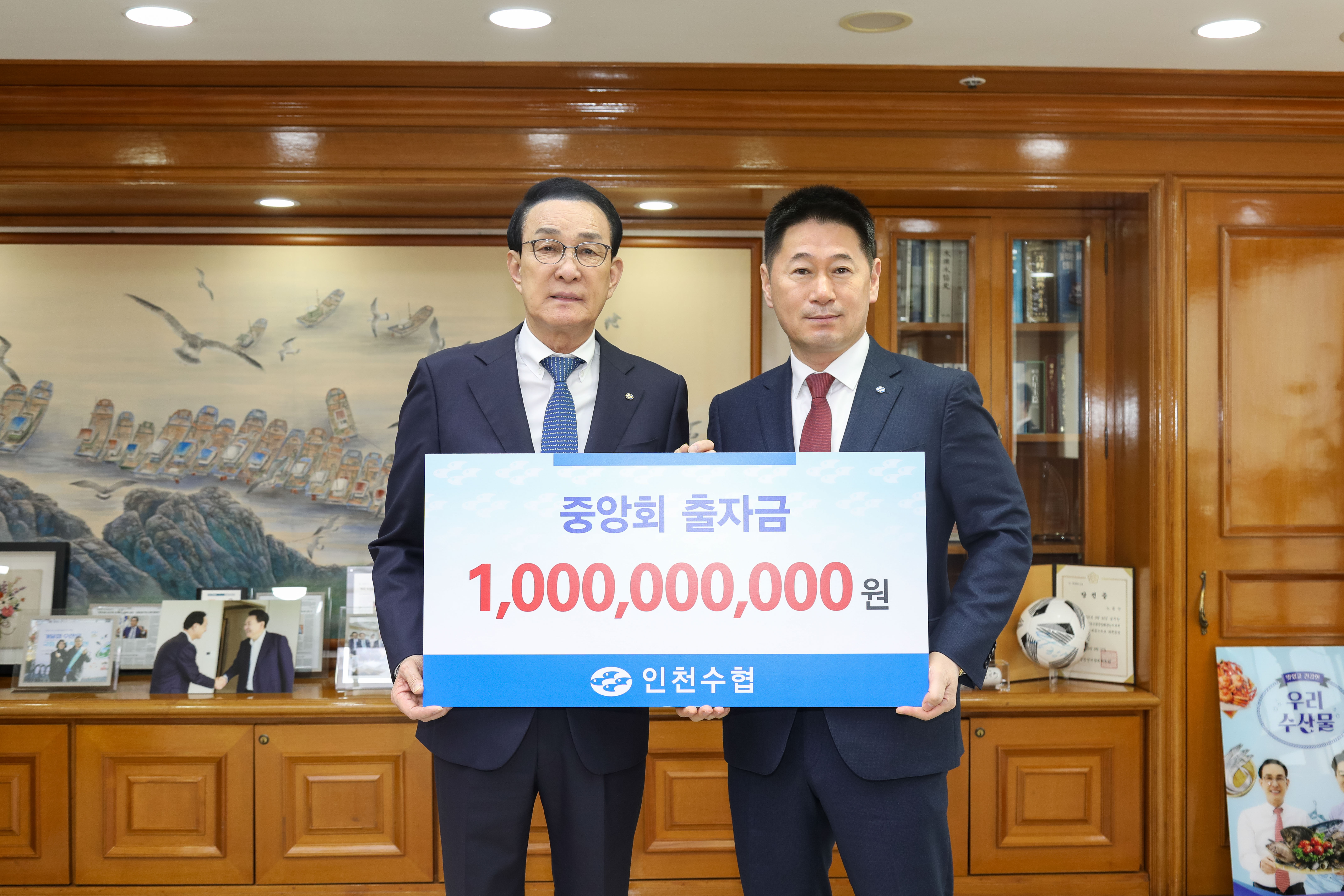 20250325 인천수협 출자금 전달식 대표이미지