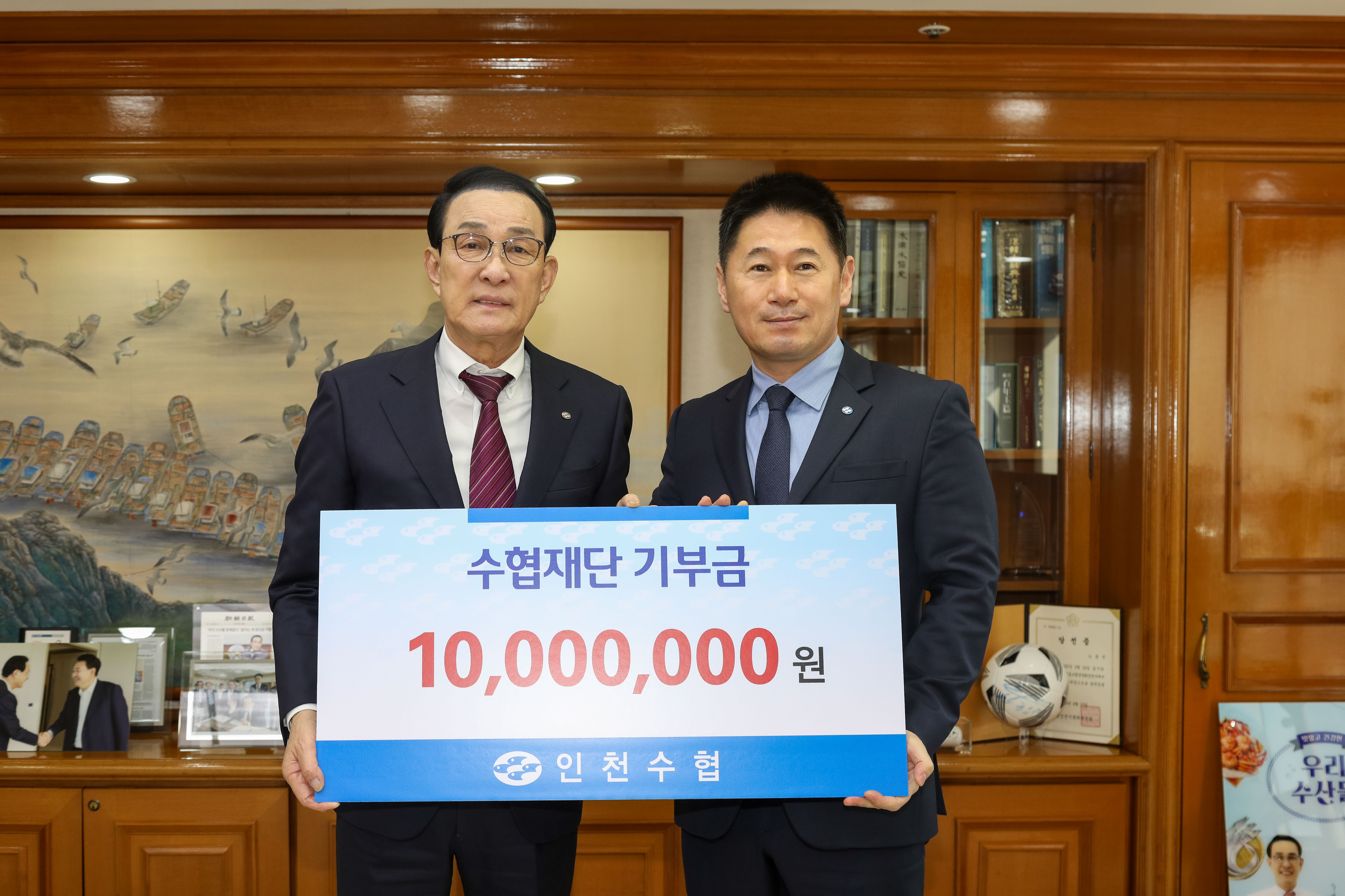 20250331 인천수협 기부금 전달식 첨부 이미지
