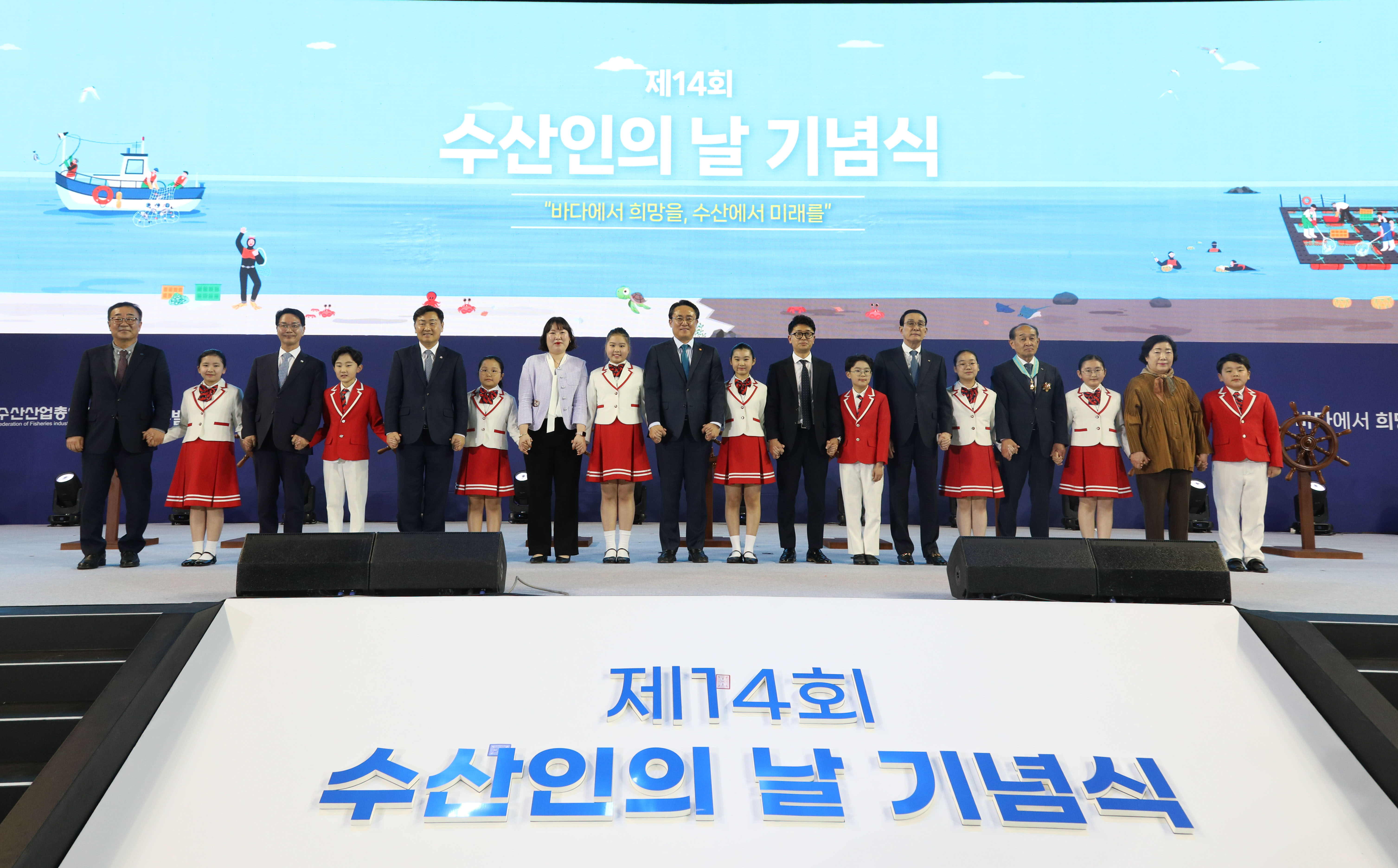 20250401 제 14회 수산인의 날 기념식 첨부 이미지