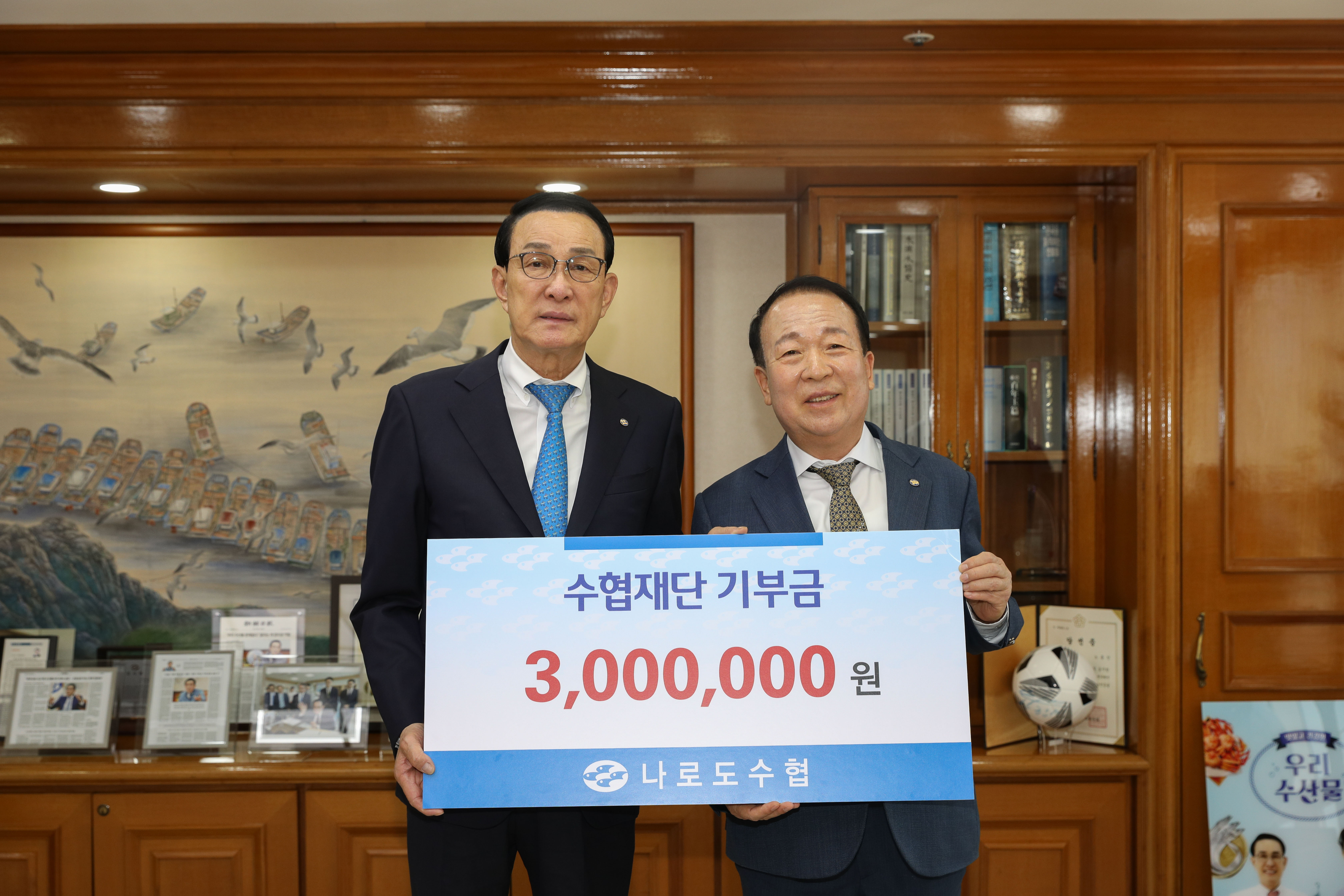 20250514 나로도수협 수협재단 기부금 전달식 첨부 이미지