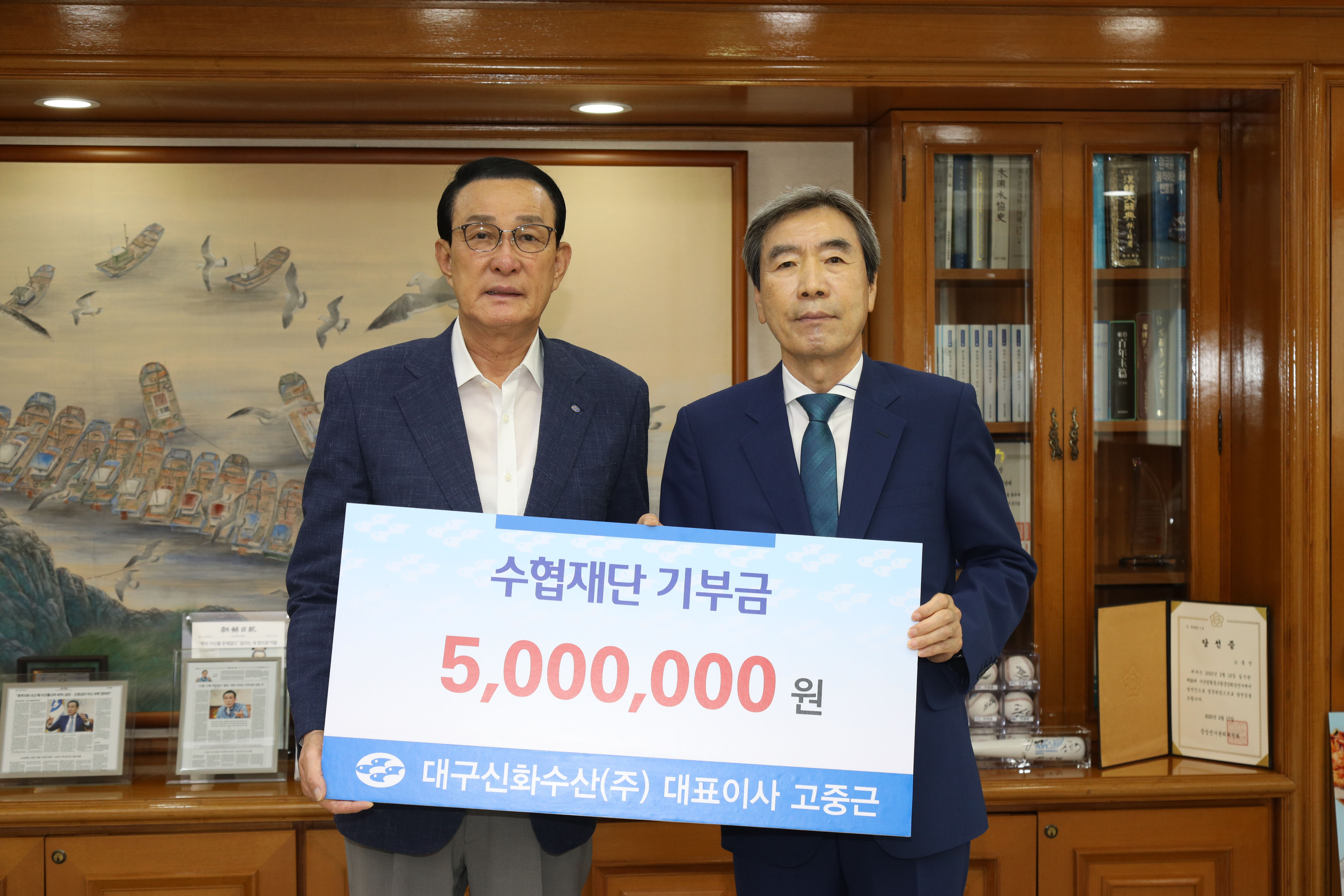 20250731 대구신화수산 고중근 대표이사 수협재단 기부금 전달식 첨부 이미지
