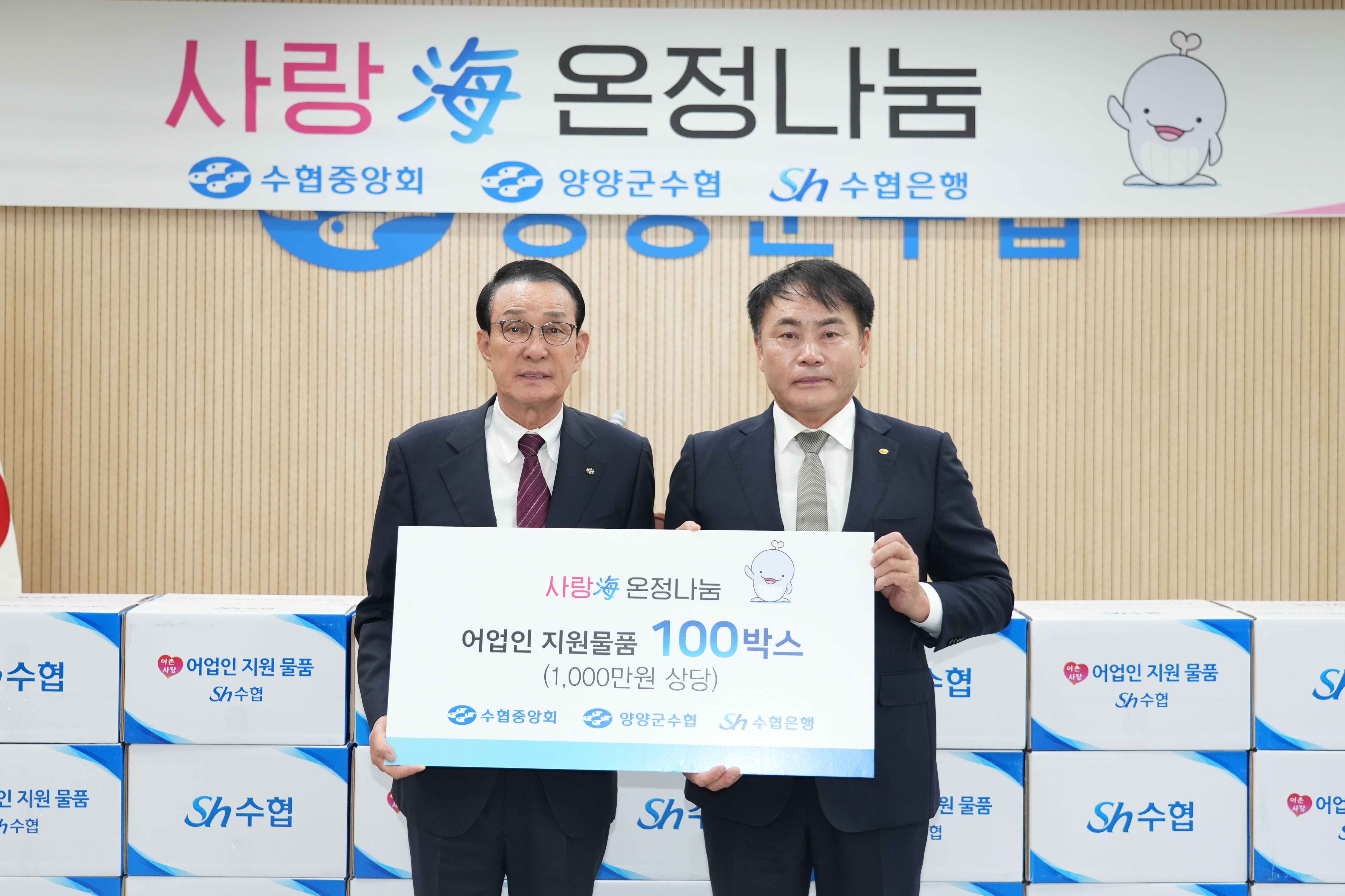 20251024 양양군수협 사랑해 온정나눔 행사  첨부 이미지