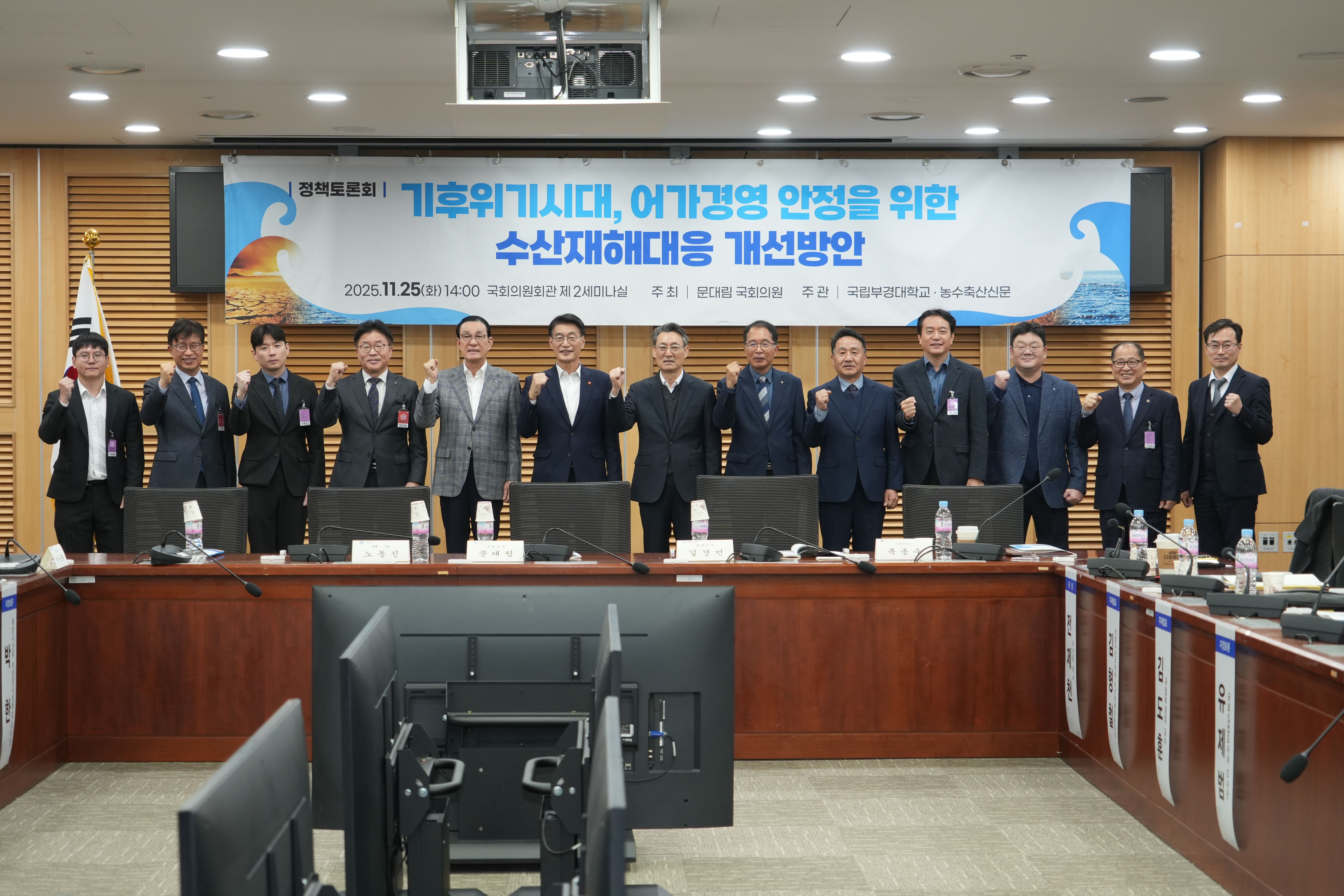 20251125 기후위기시대 수산재해대응 정책토론회  첨부 이미지