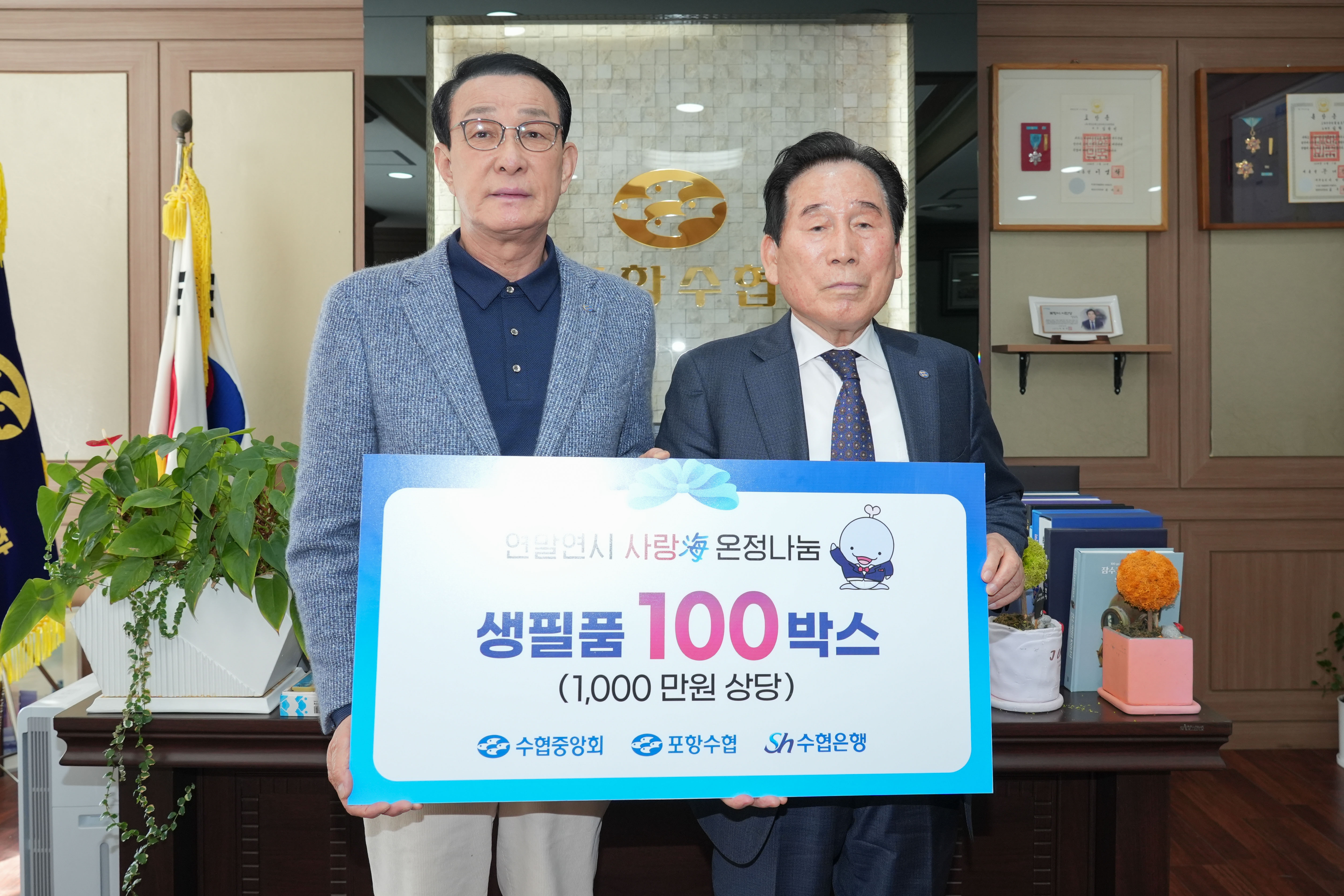 20260128 사랑해 온정나눔 행사 (포항수협) 대표이미지