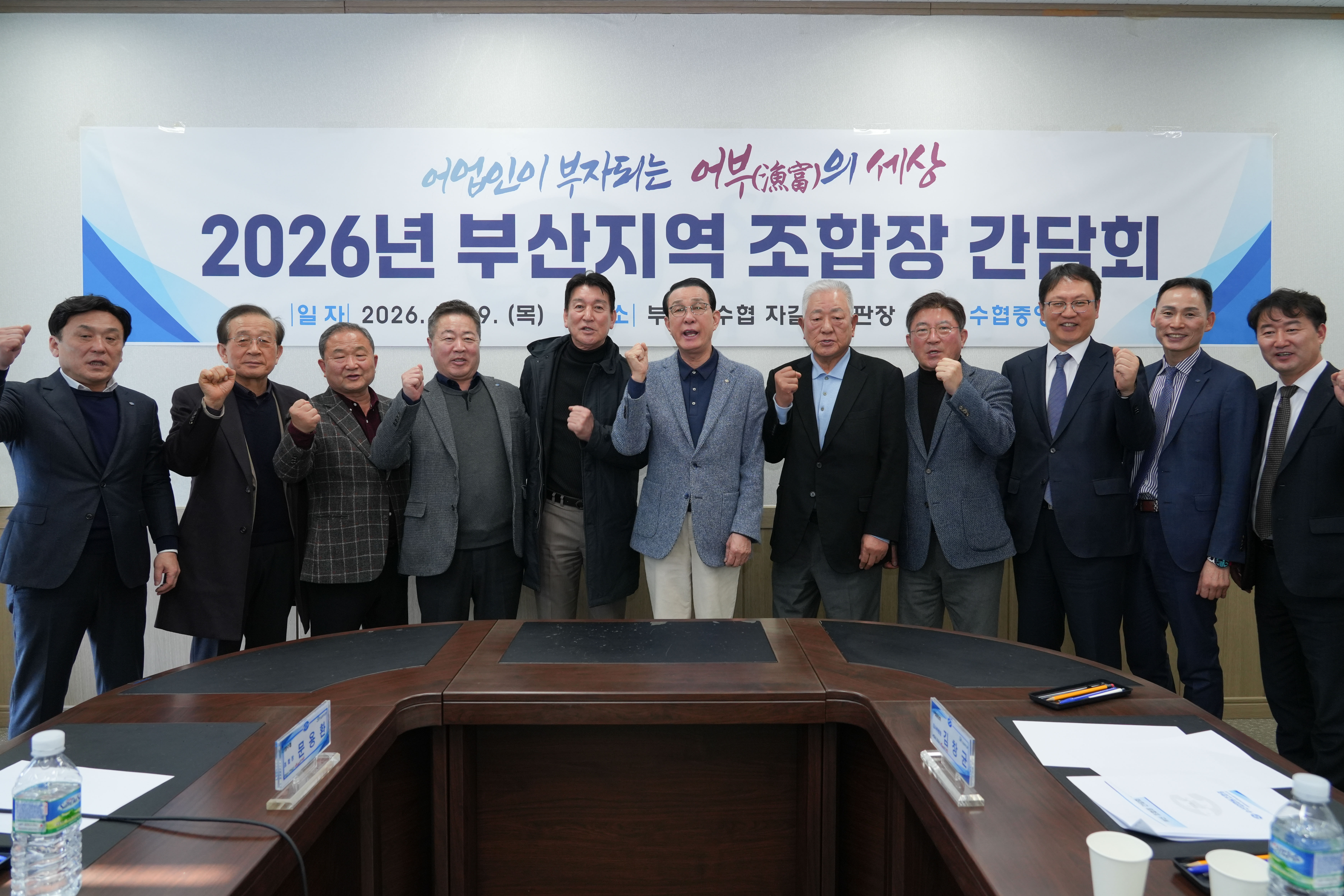 20260129 부산지역 조합장 간담회 대표이미지