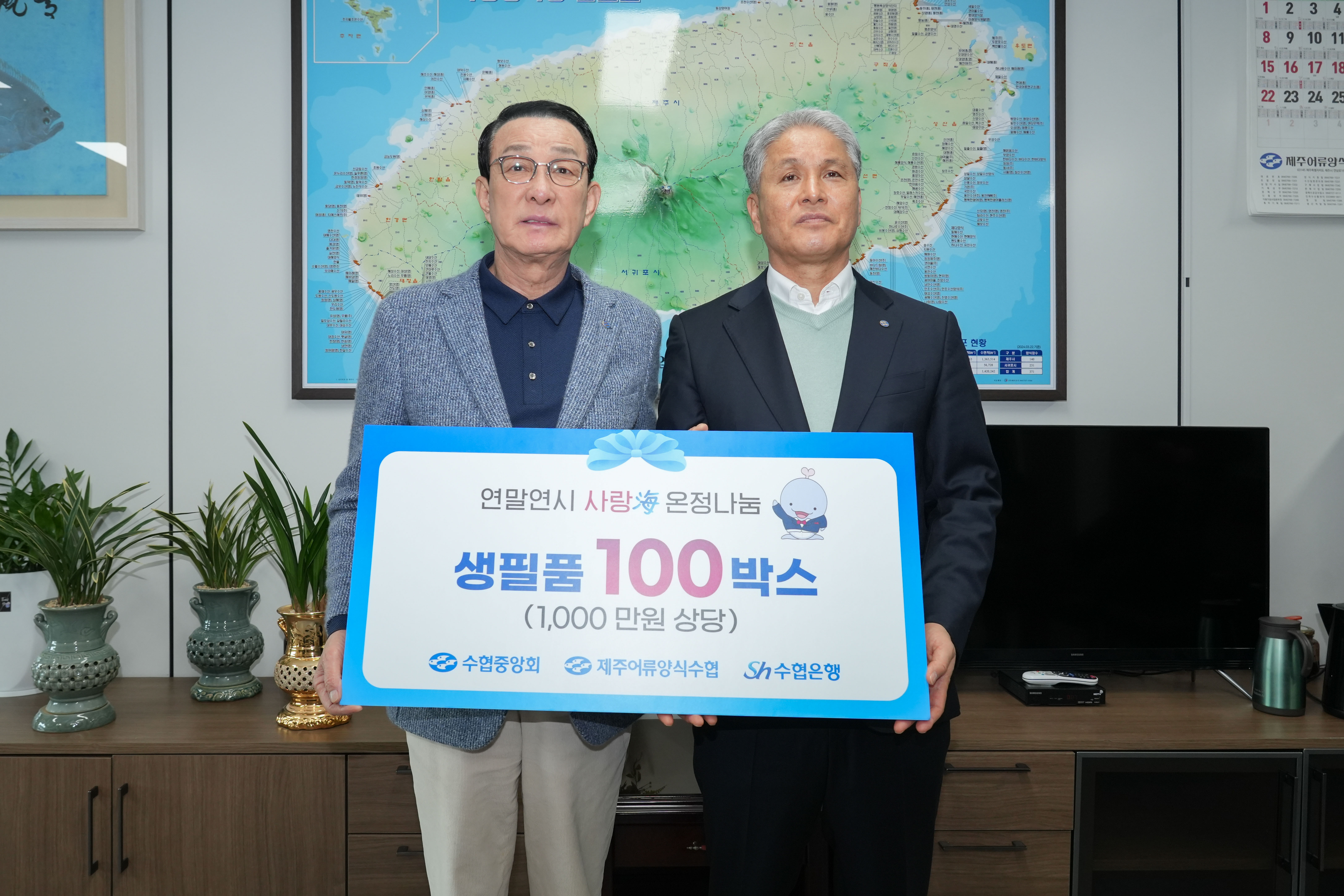 20260130 사랑해 온정나눔 행사(제주어류양식수협) 대표이미지