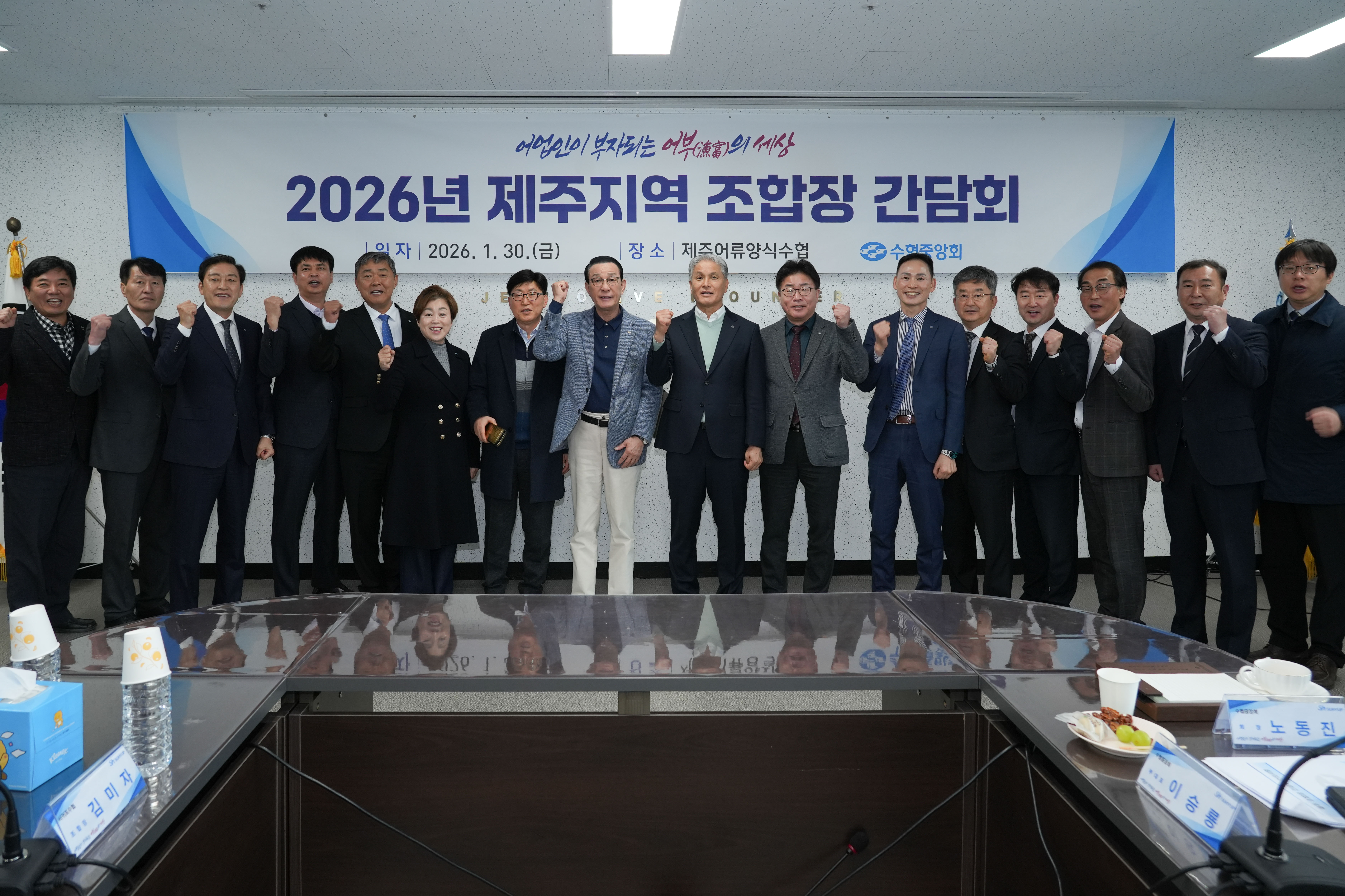 20260130 제주지역 조합장 간담회 첨부 이미지