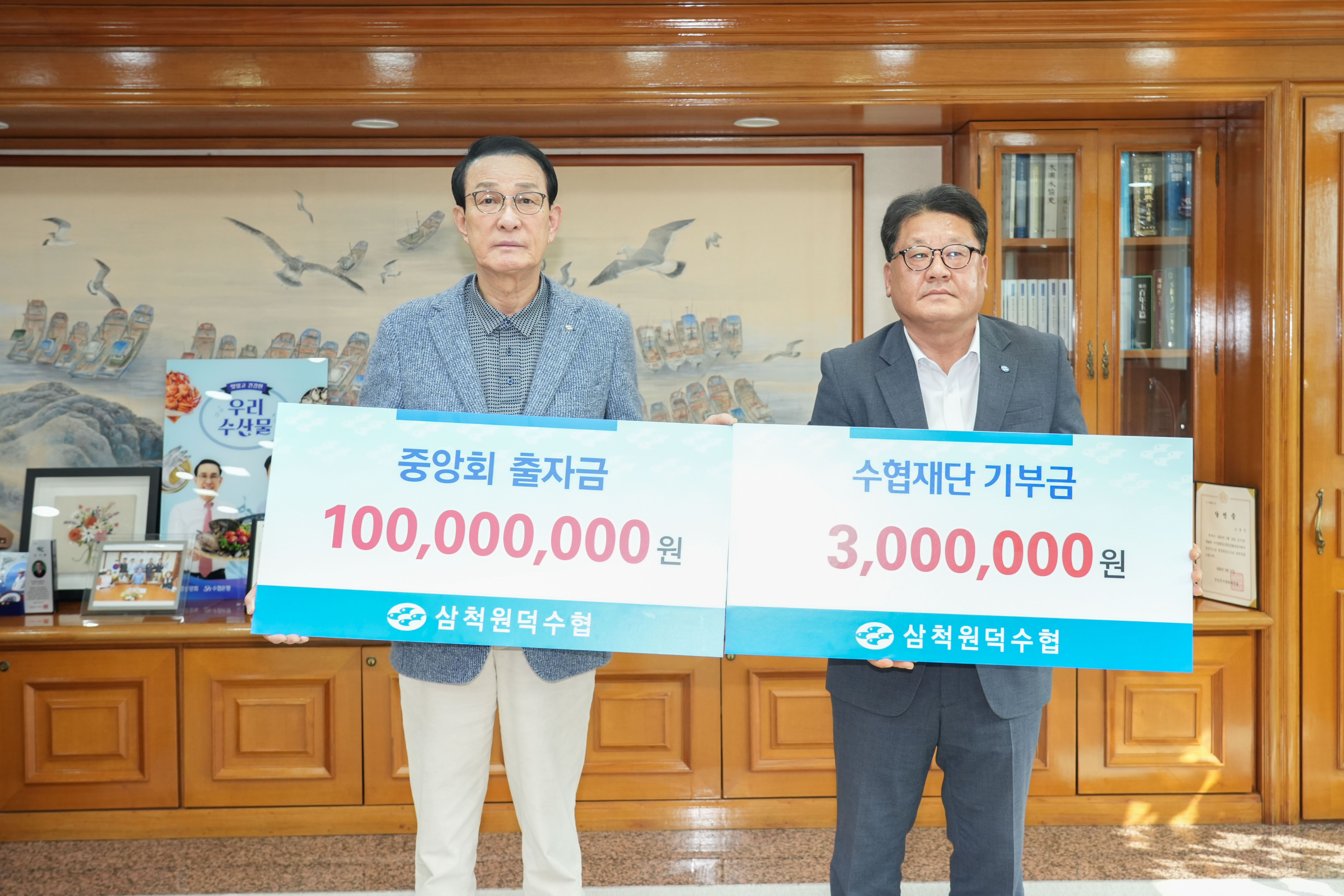 20260211 삼척원덕수협 중앙회 출자금 및 기부금 전달식 대표이미지