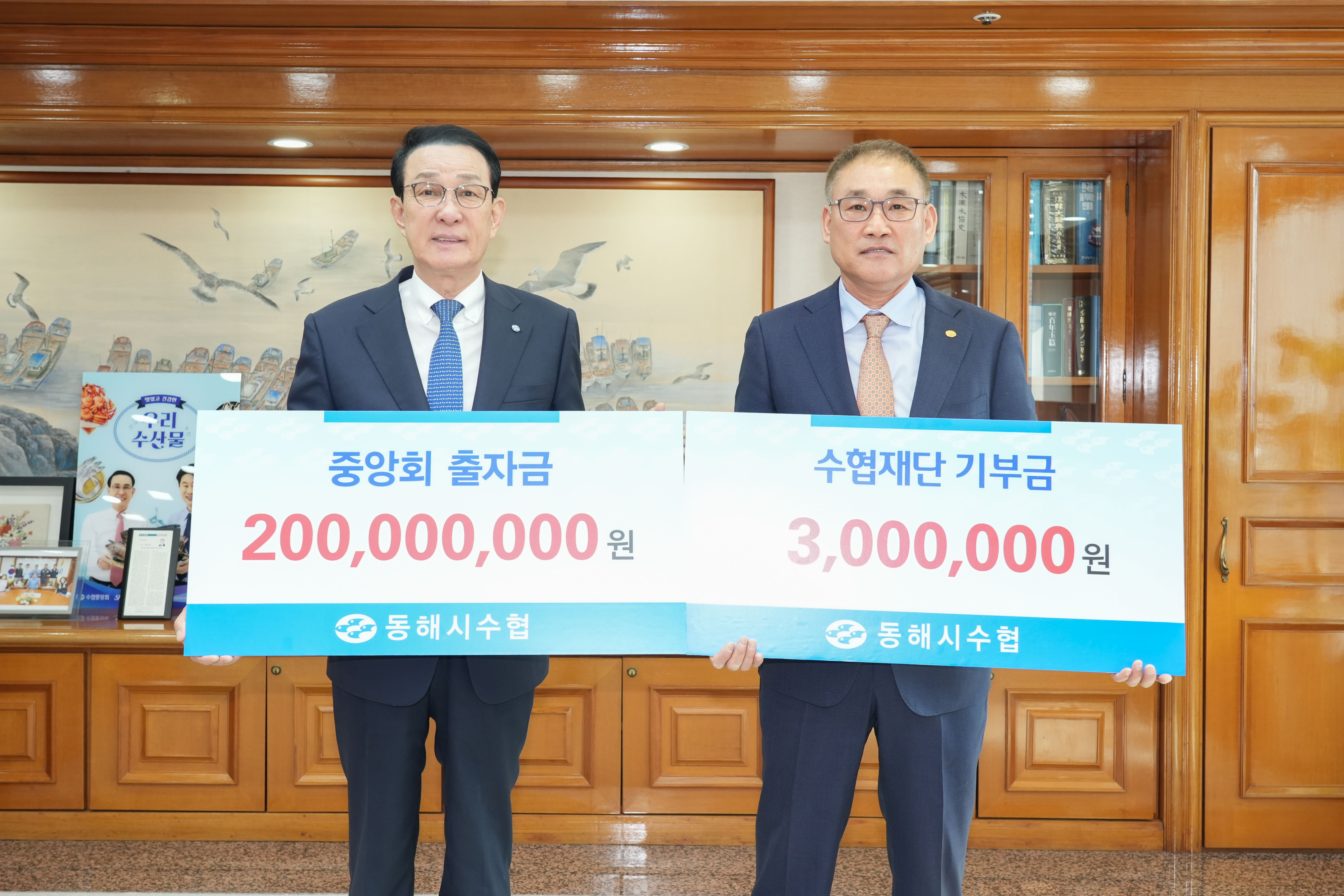 20260312 동해시수협 중앙회 출자금 및 기부금 전달식 대표이미지