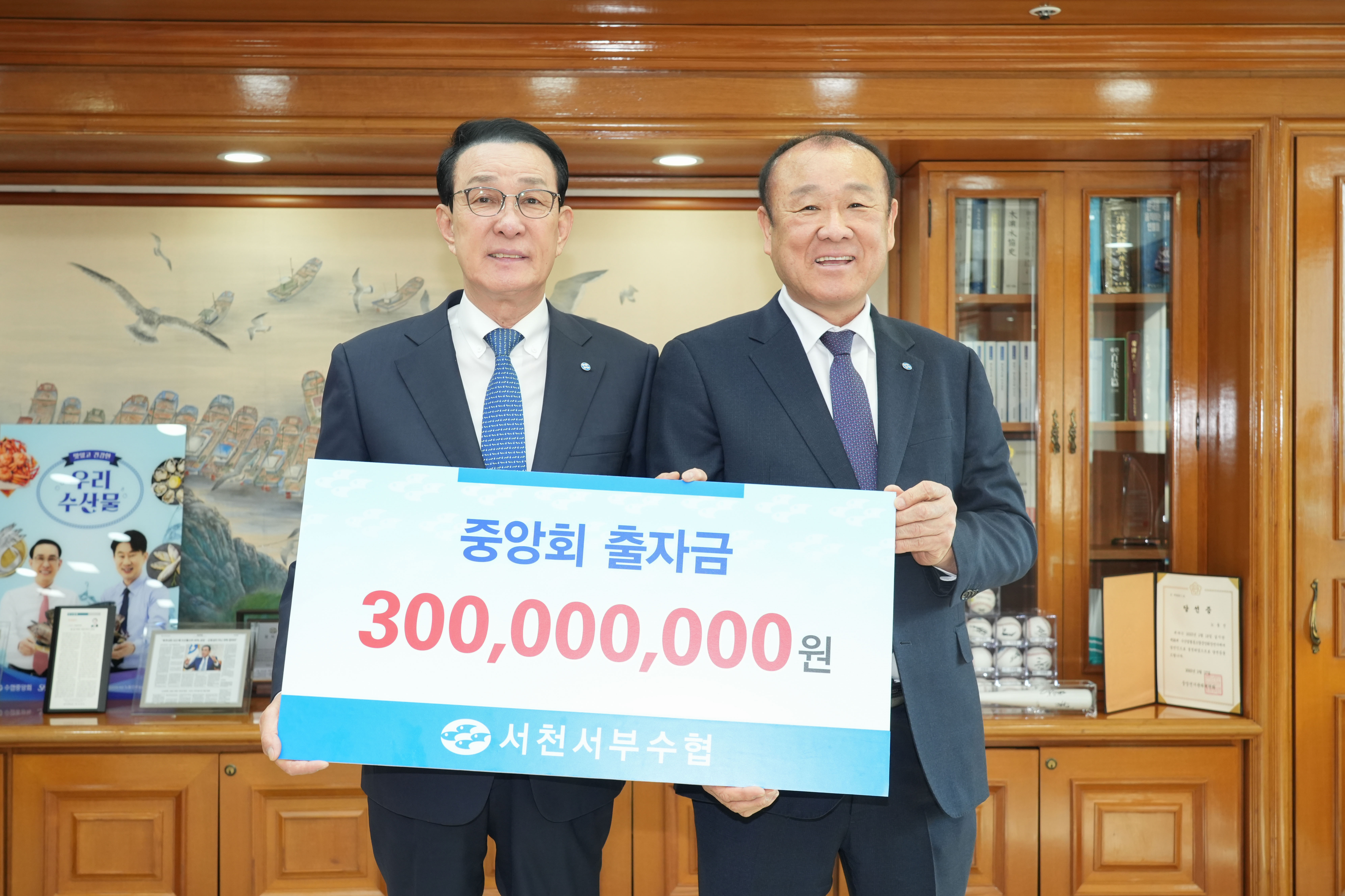 20260312 서천서부수협 중앙회 출자금 전달식 대표이미지