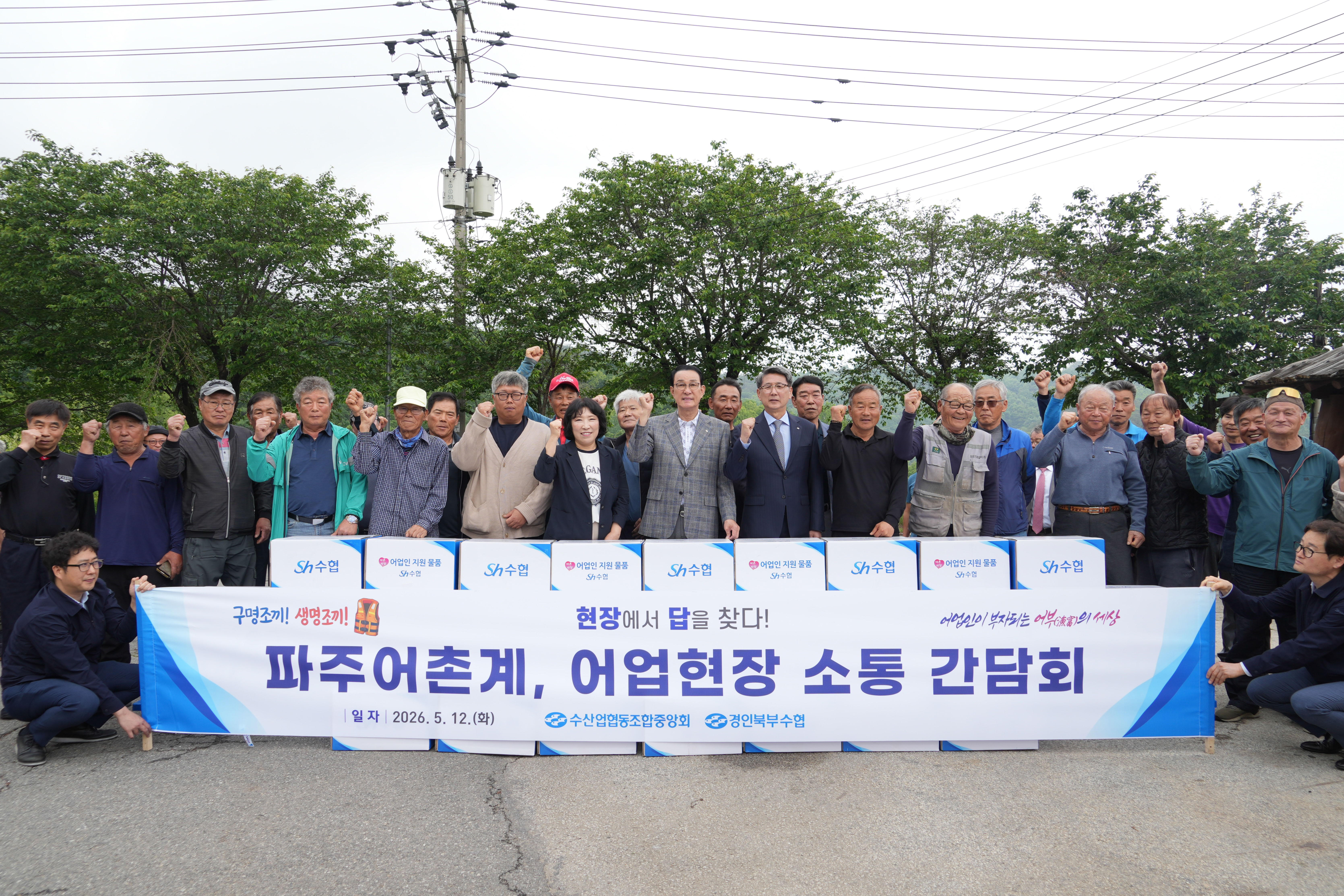 20260512 경인북부수협 어업인 간담회 및 사랑해온정나눔 행사  대표이미지