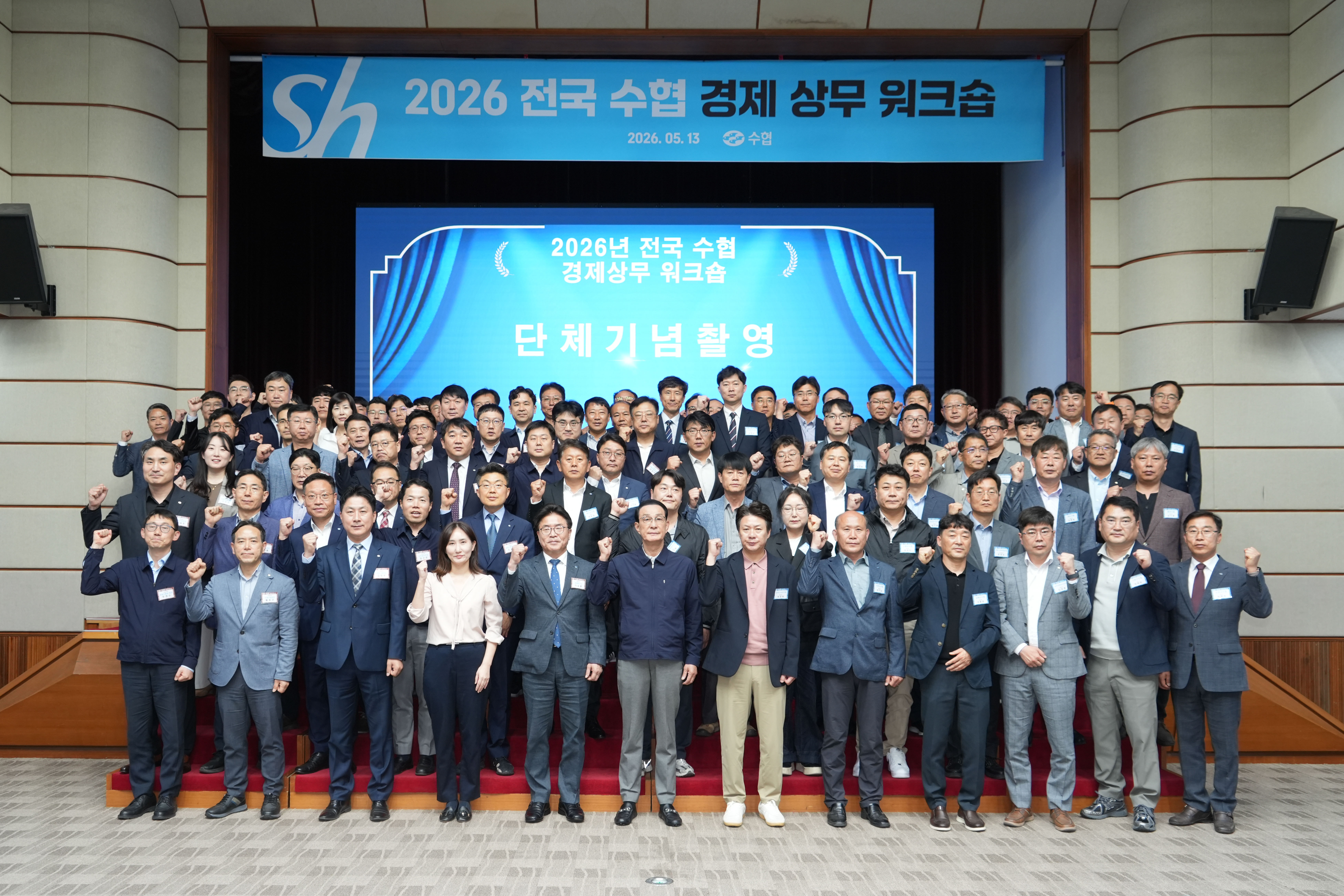 20260513 전국 수협 경제상무회의  대표이미지
