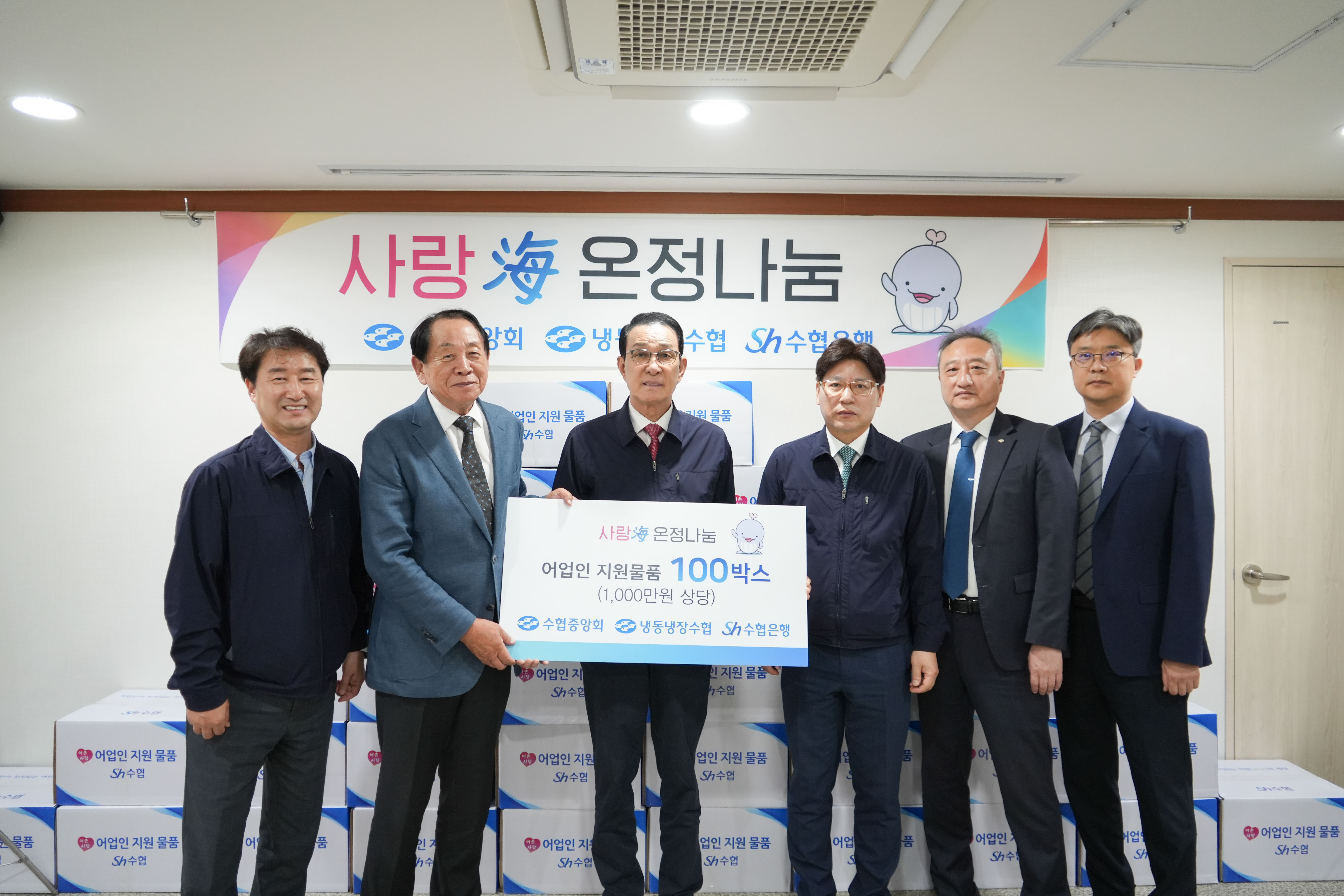 20260529 냉동냉장수협 사랑해 온정나눔 행사  대표이미지
