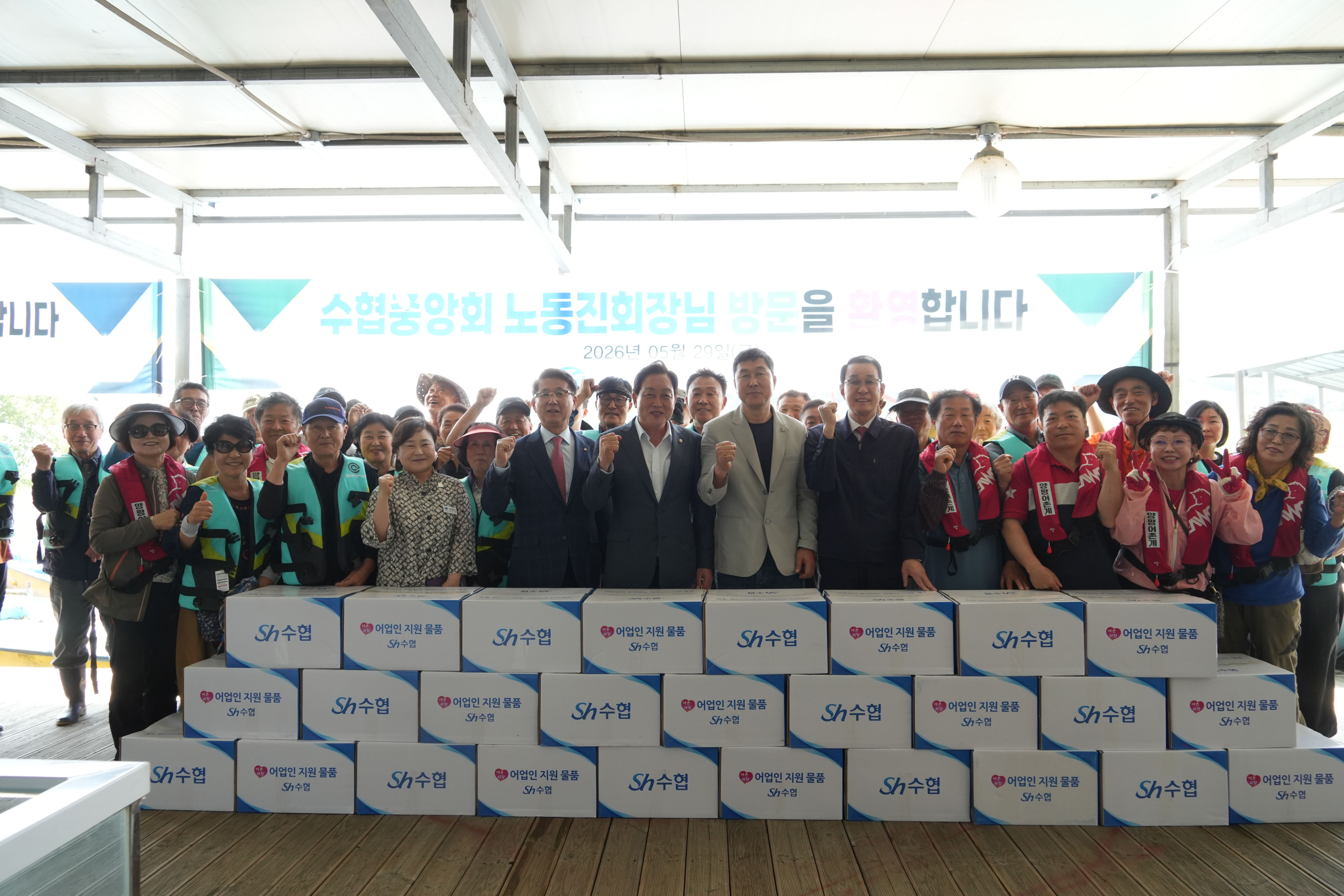 20260529 양평어촌계 어업인 간담회 및 사랑해 온정나눔 행사  대표이미지