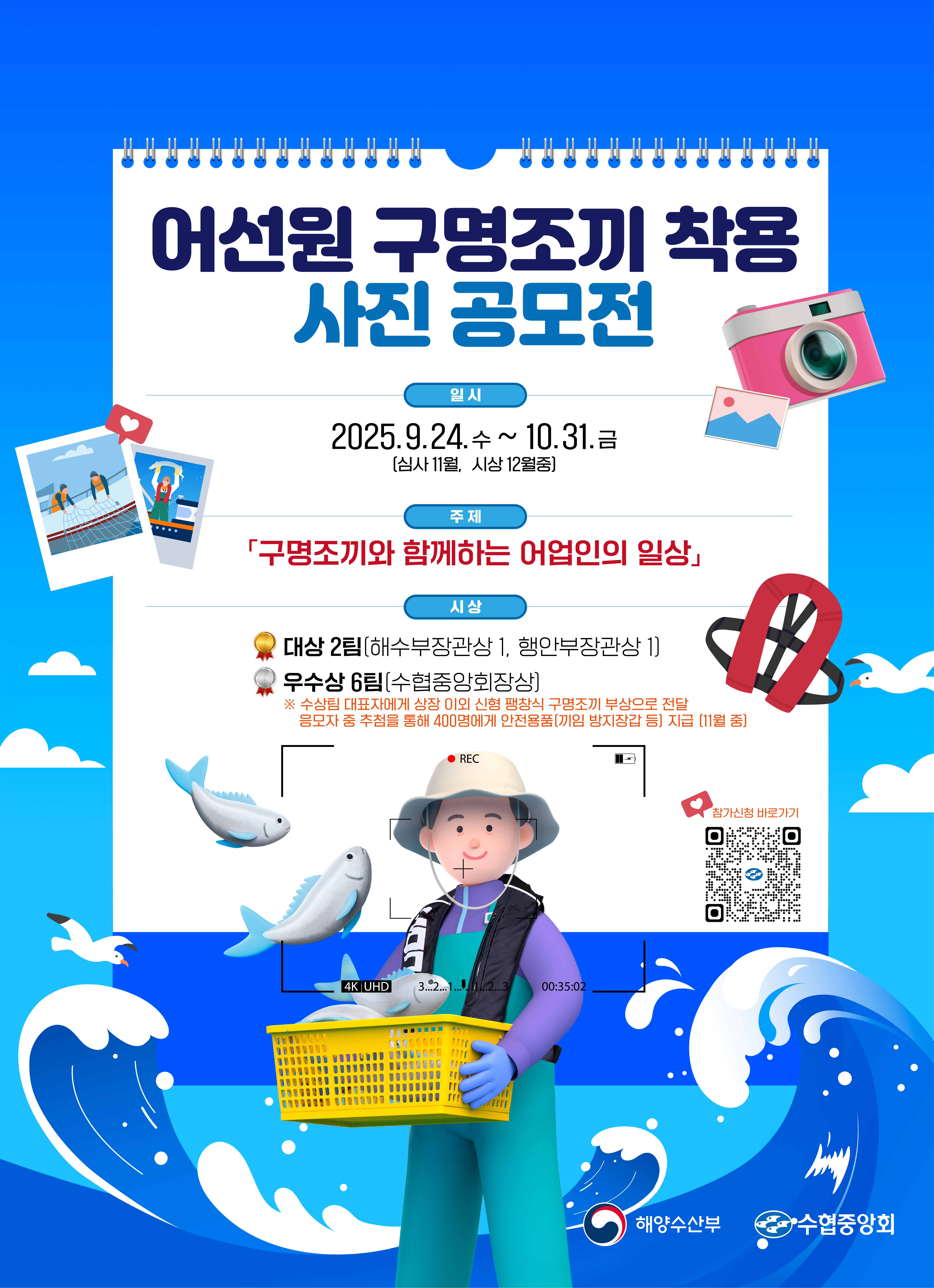 어선원 구명조끼 착용 사진 공모전 대표이미지
