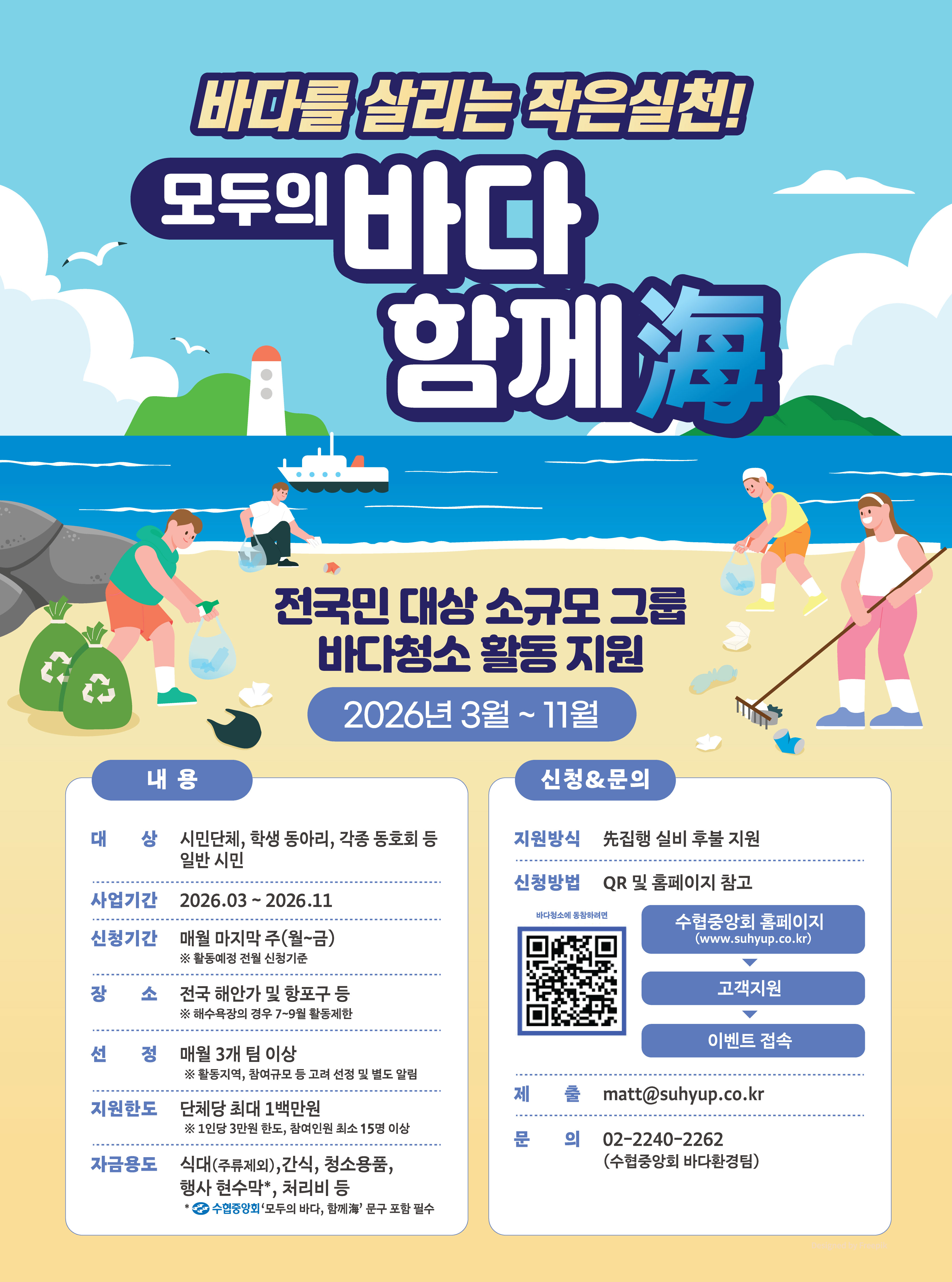 모두의 바다, 함께海 - 전 국민 대상 소규모 바다청소 활동 지원 참가자 모집 공고 대표이미지