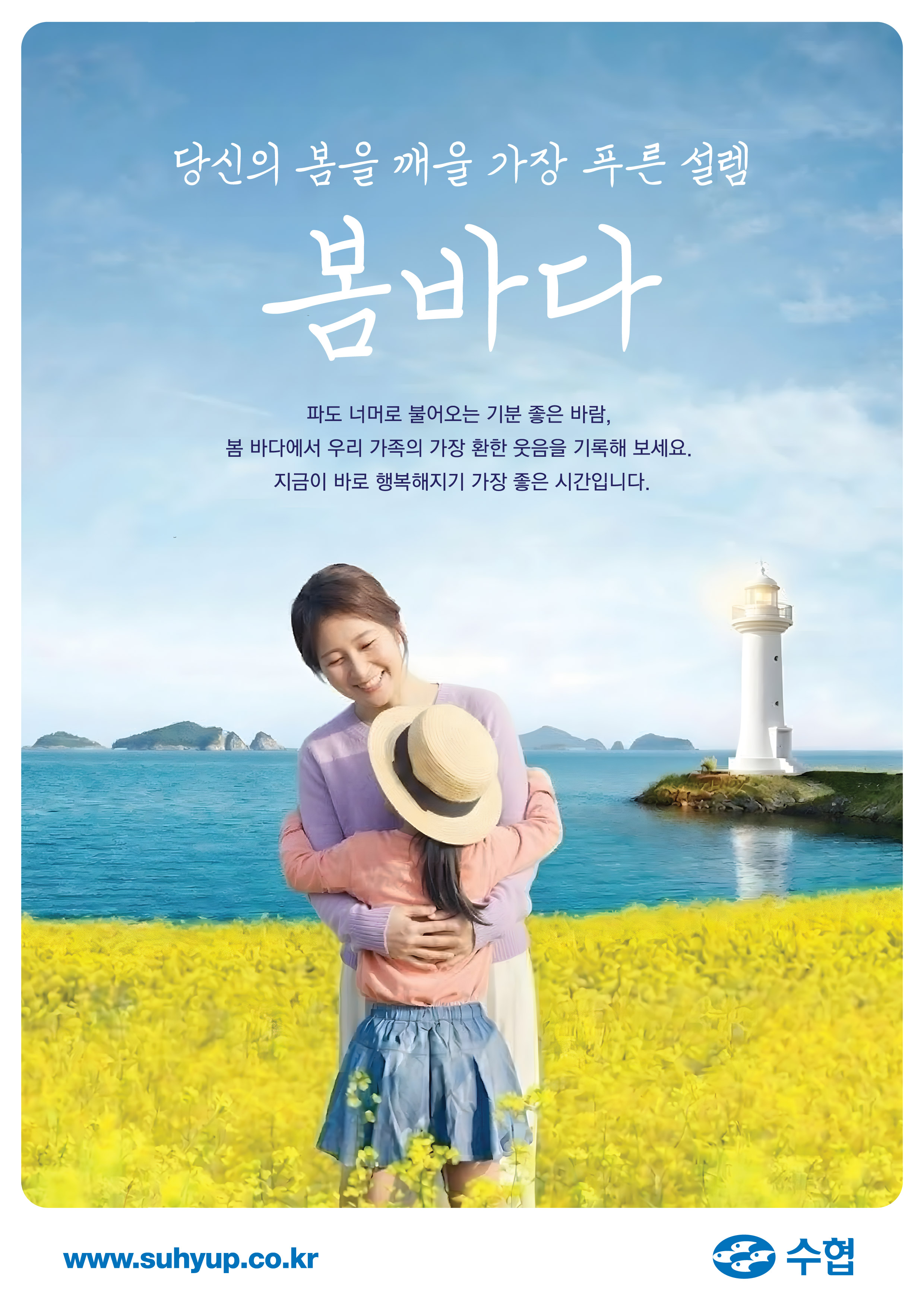 수협이미지(봄-3) 대표이미지