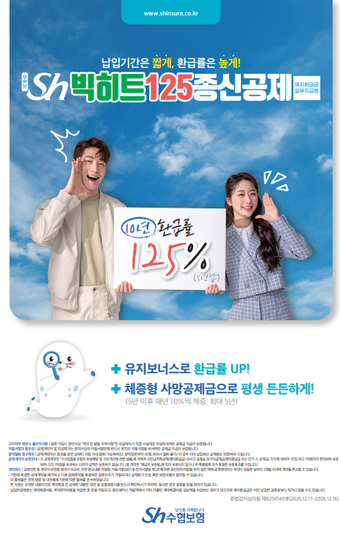 Sh빅히트125종신공제 대표이미지
