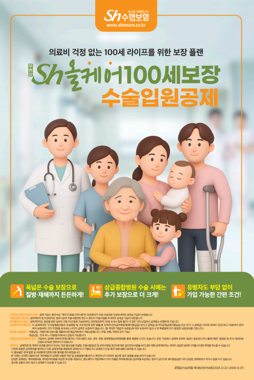 Sh올케어100세보장수술입원공제 대표이미지