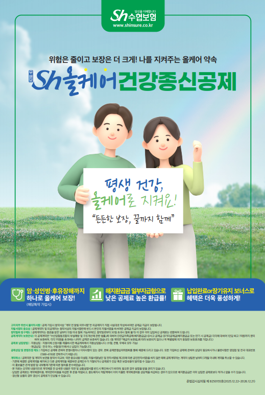 Sh올케어건강종신공제 대표이미지
