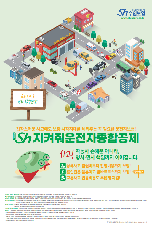 Sh지켜줘운전자종합공제 대표이미지