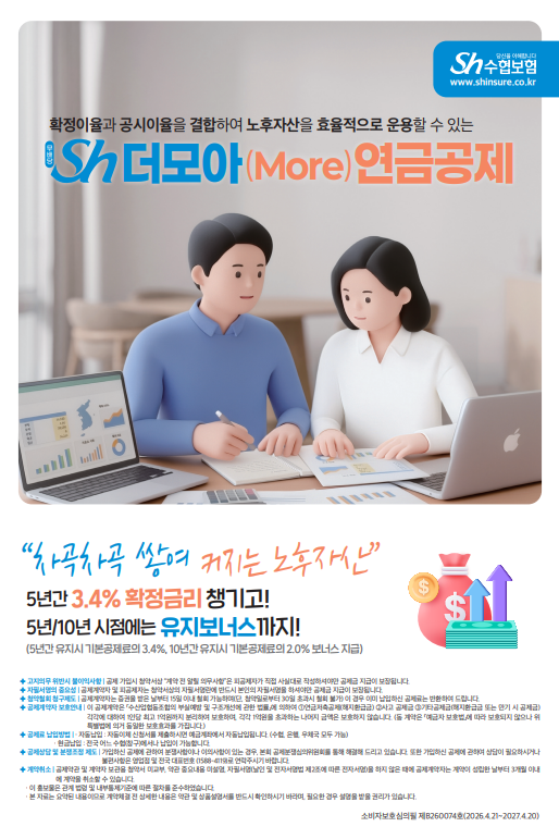 Sh더모아연금공제 대표이미지