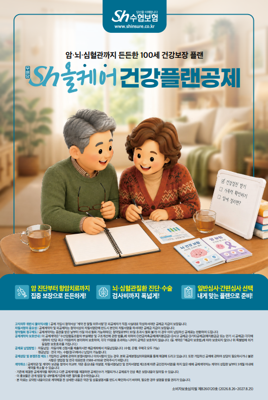 Sh올케어건강플랜공제 대표이미지