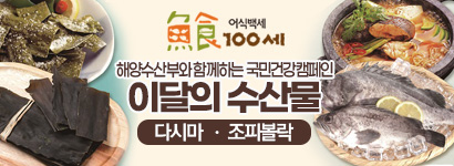 5월 이달의 수산물